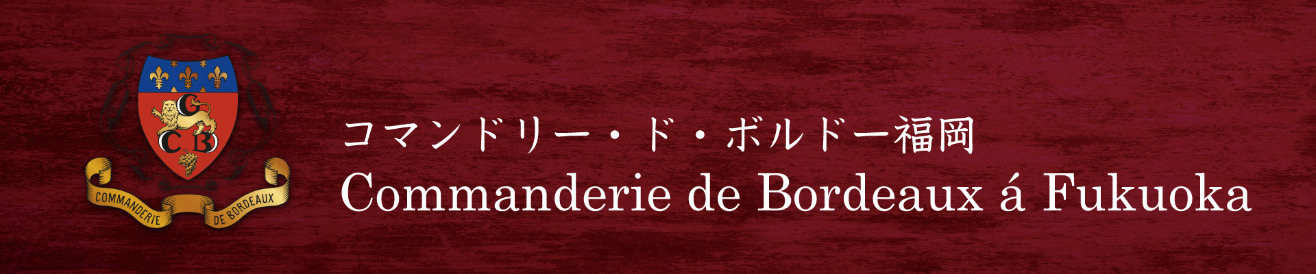 ホテル日航福岡　レ・セレブリテ